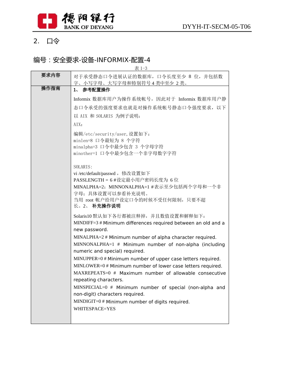 Informi数据库参数设置说明_第3页