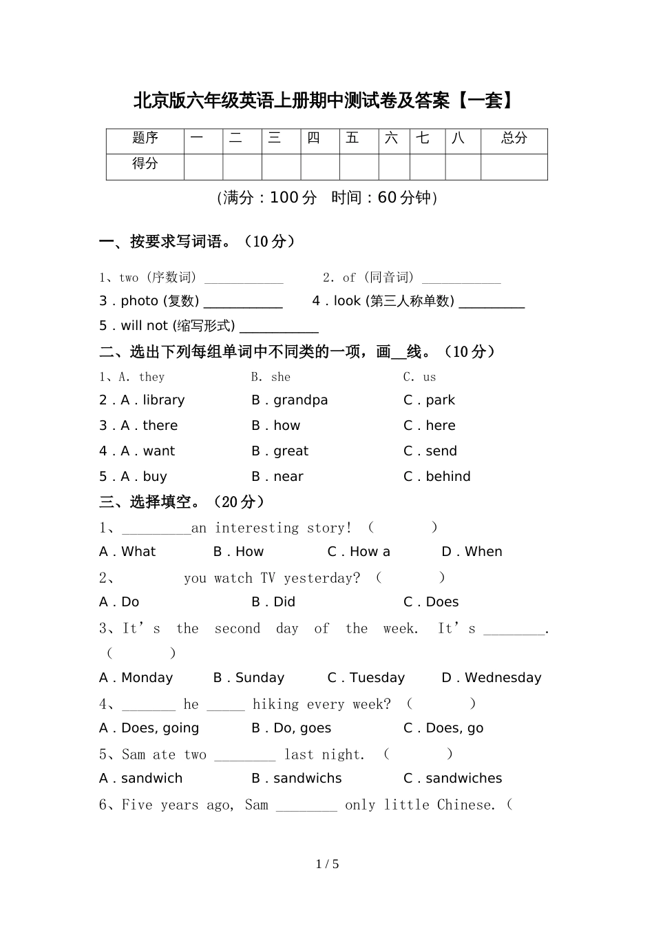 北京版六年级英语上册期中测试卷及答案【一套】_第1页
