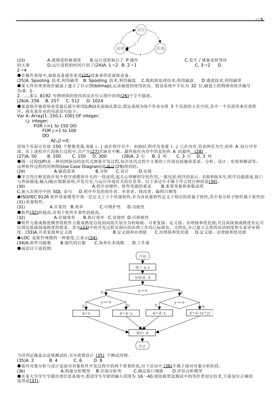 07上半年软考设计师上午真题_第3页