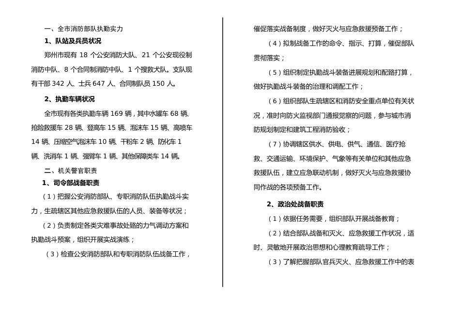 “六熟悉”手册_第2页