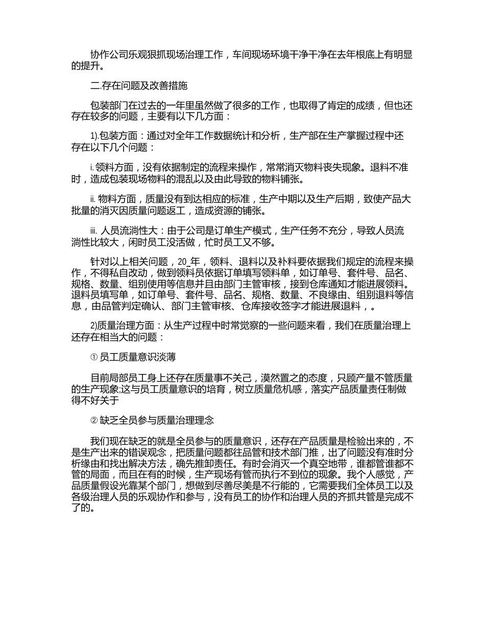 2023年包装员工年终工作总结_第2页