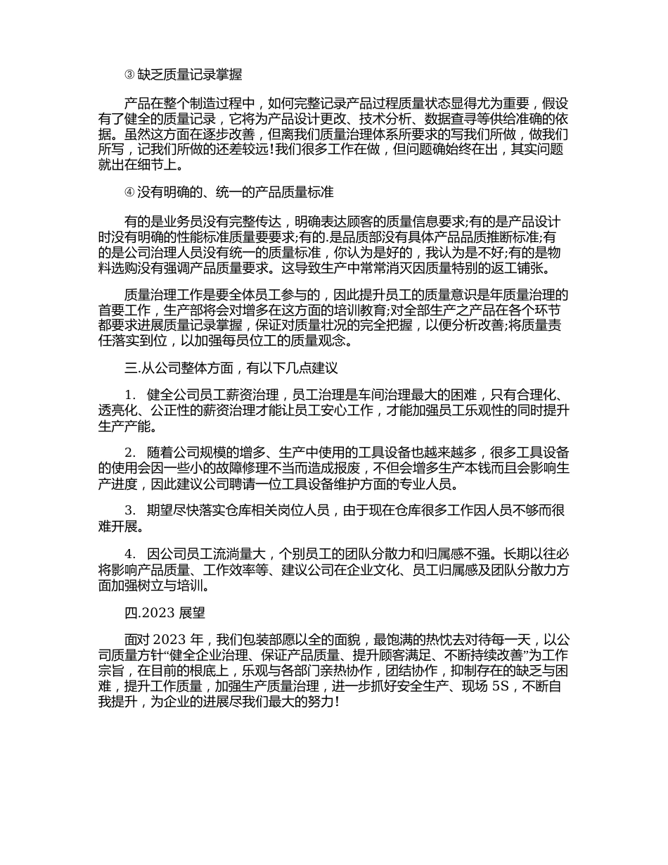 2023年包装员工年终工作总结_第3页