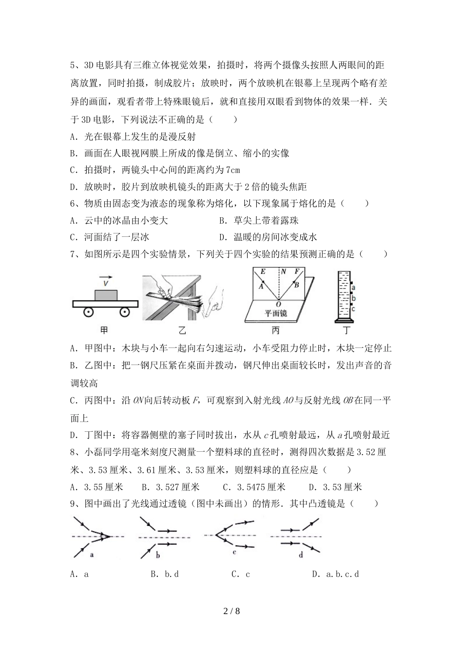 2022—2023年人教版七年级物理上册期末考试卷及答案【学生专用】_第2页