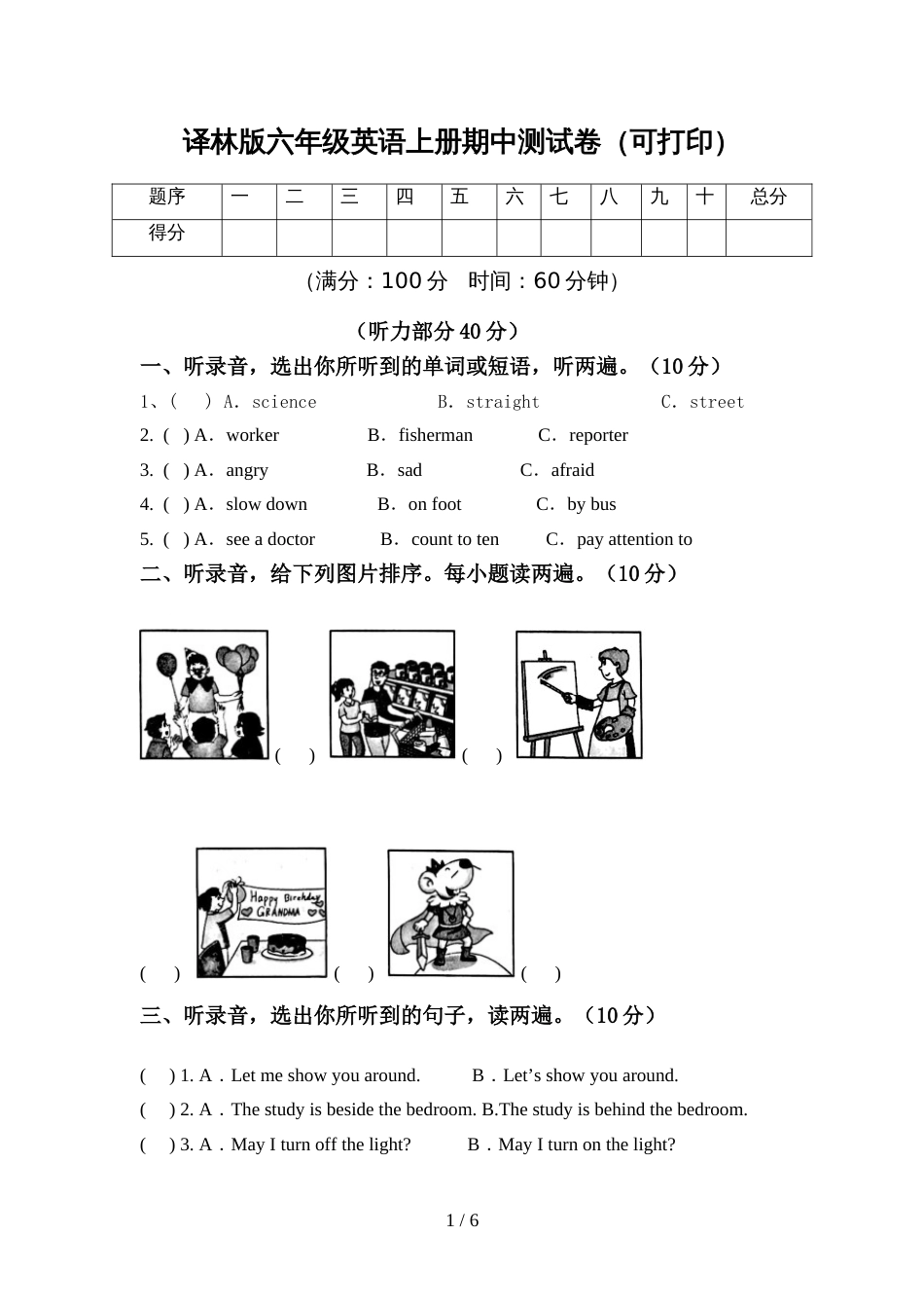 译林版六年级英语上册期中测试卷(可打印)_第1页