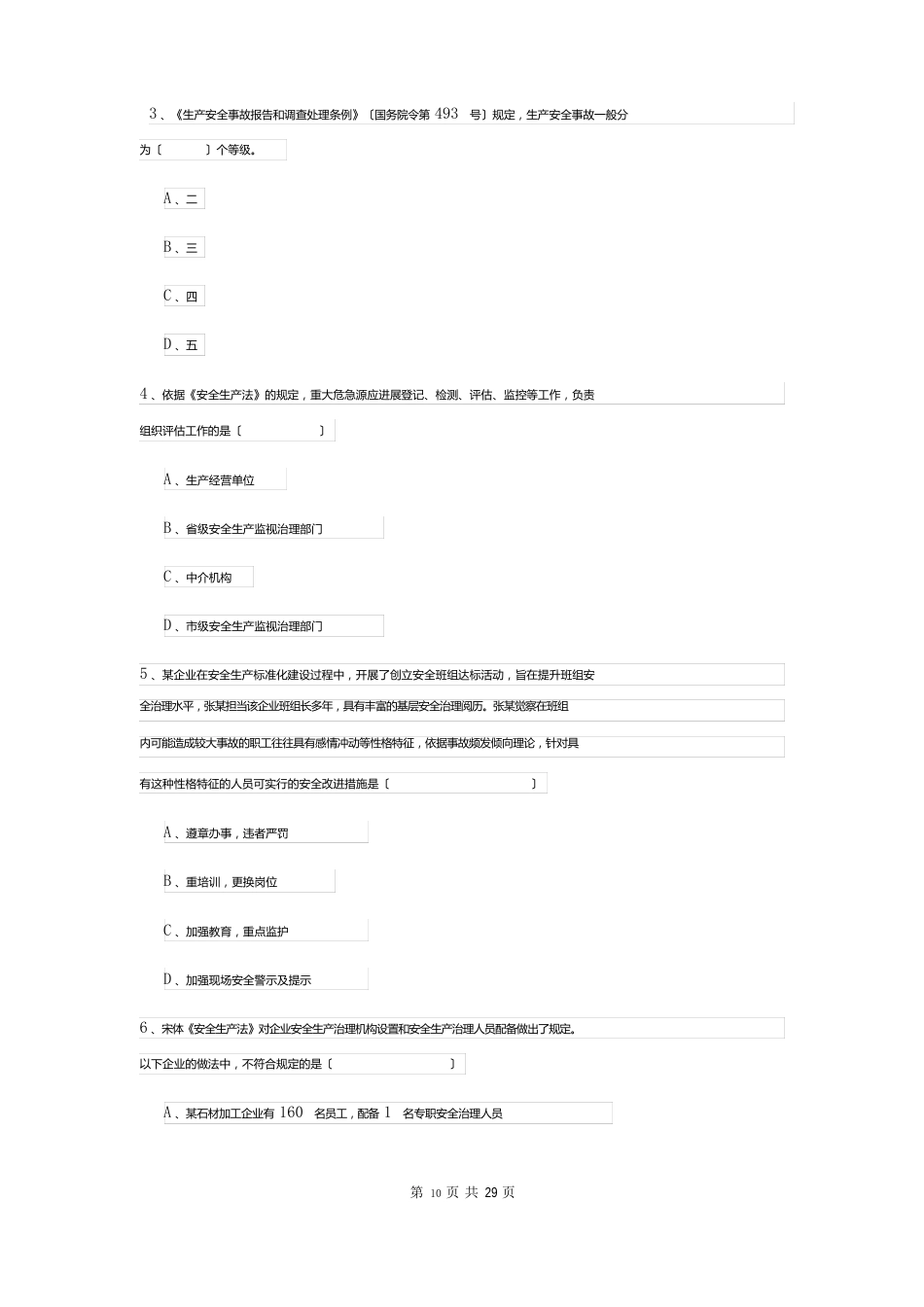 2023年安全工程师资格证《安全生产管理知识》能力检测试题B卷附答案_第2页