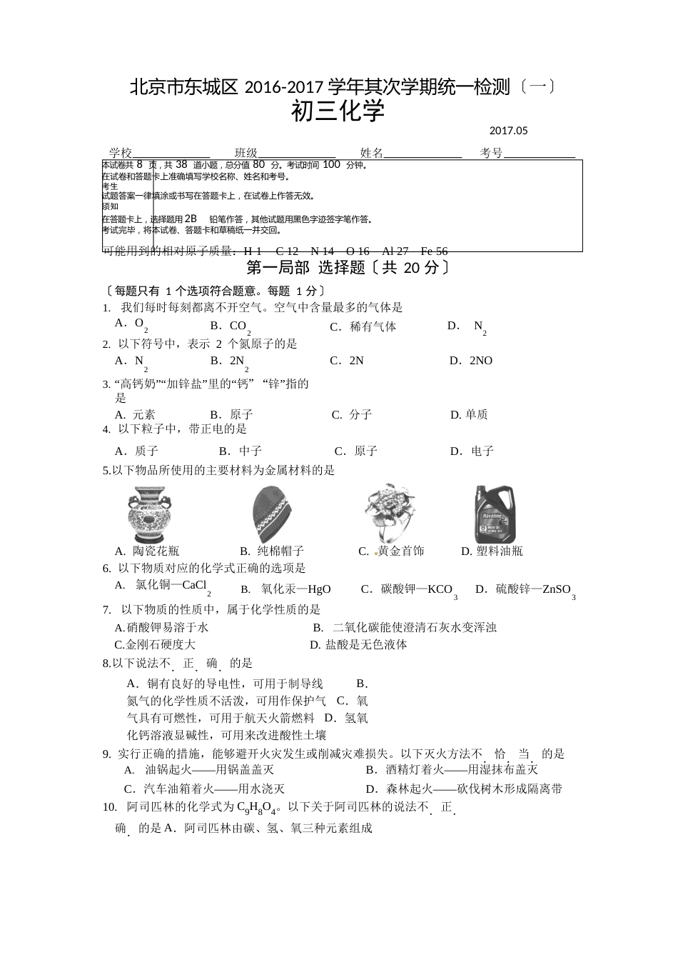 2017年初三一模化学试题及答案_第1页