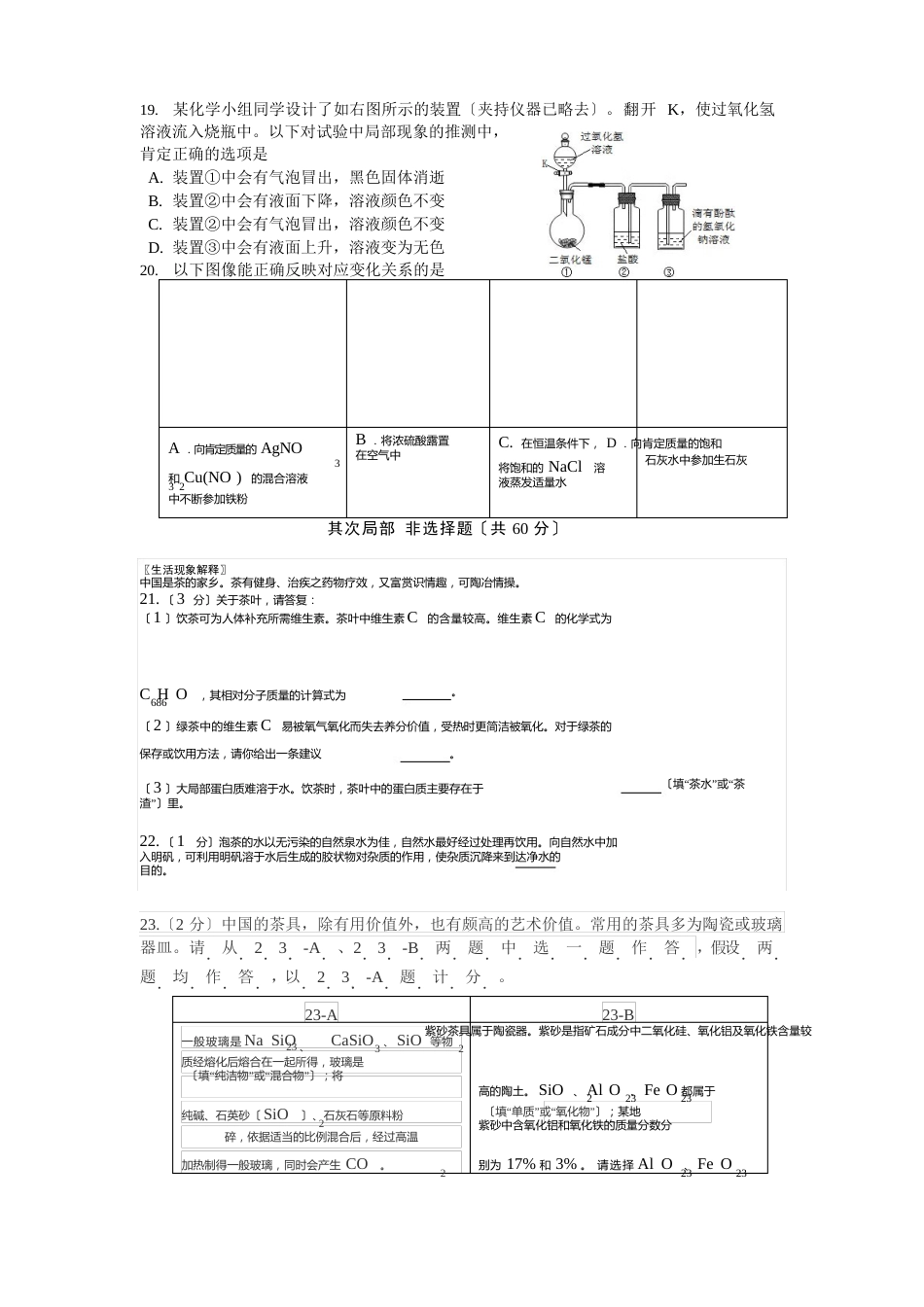 2017年初三一模化学试题及答案_第3页