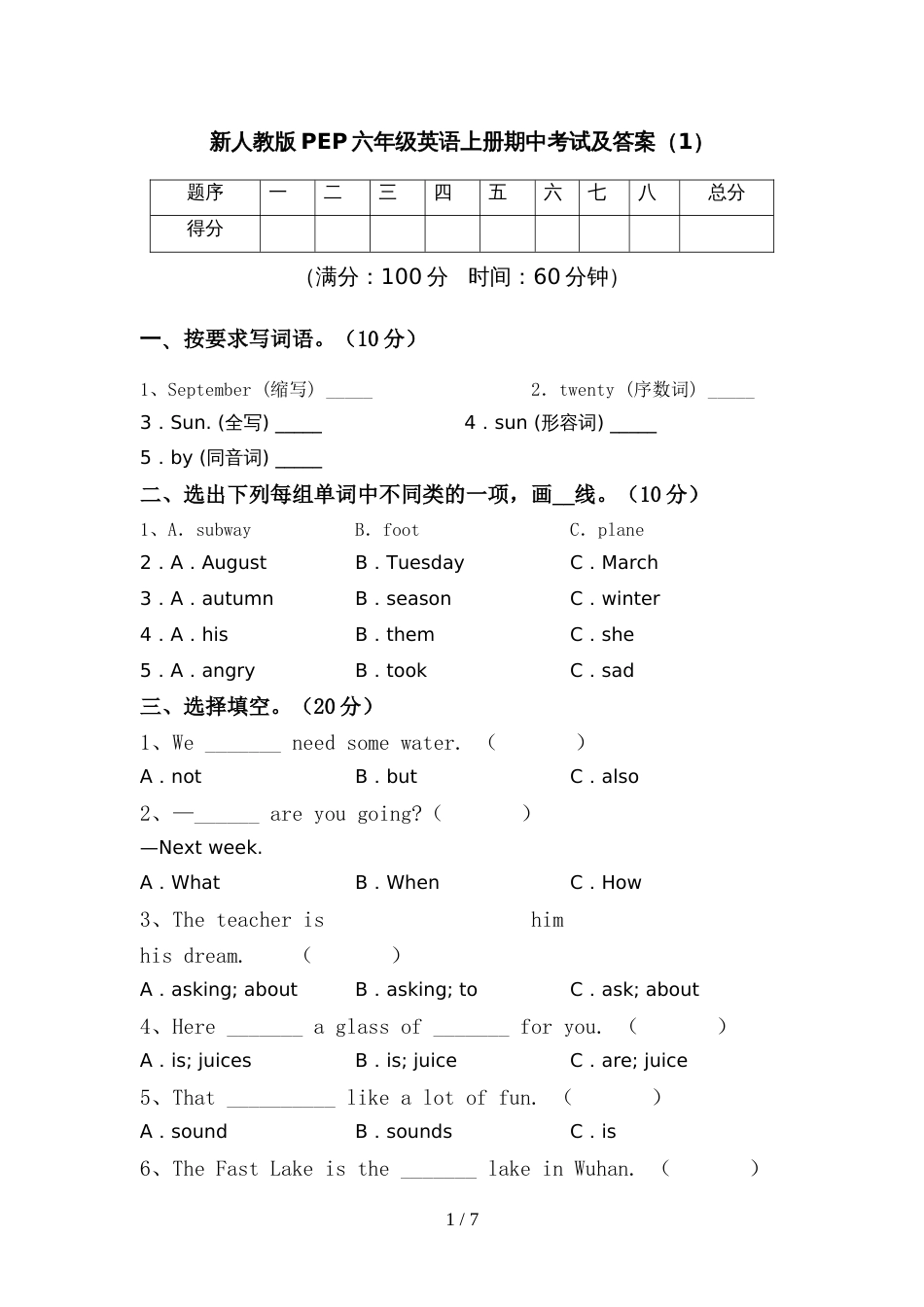 新人教版PEP六年级英语上册期中考试及答案(1)_第1页