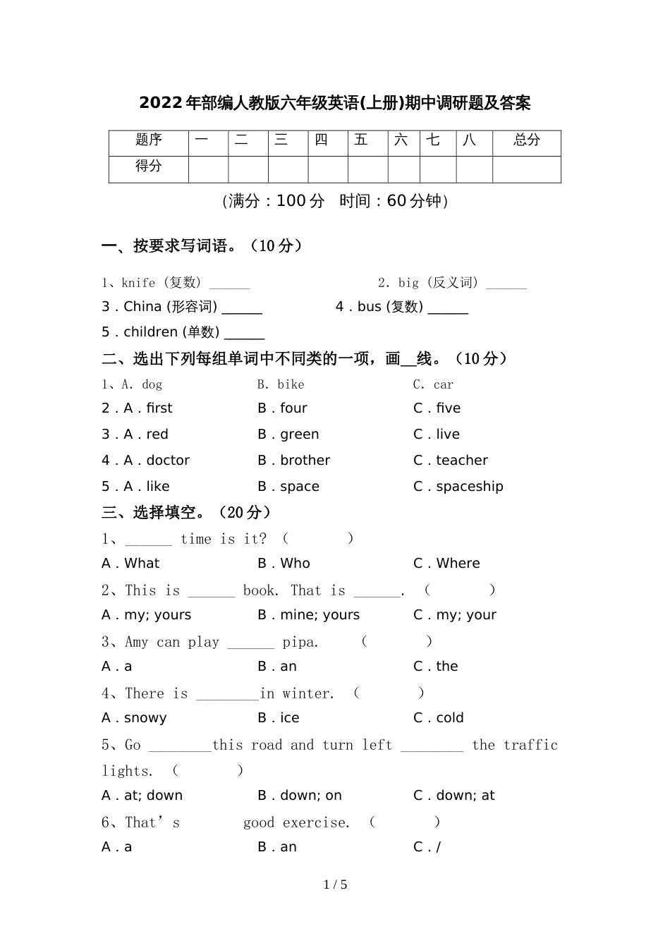2022年部编人教版六年级英语(上册)期中调研题及答案_第1页