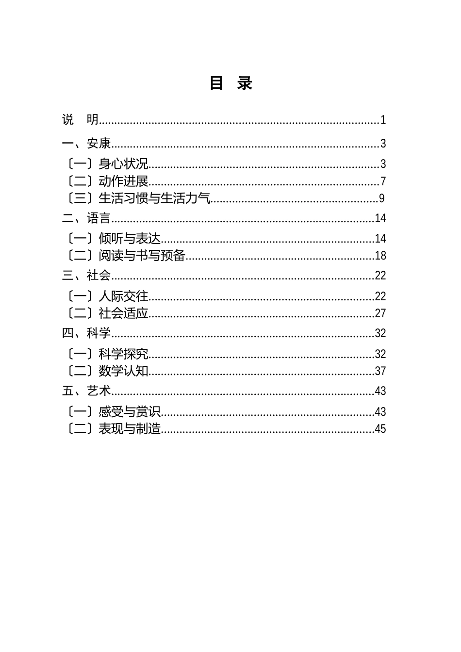 《36岁儿童学习与发展指南》正式发布版2023年10月9日_第2页