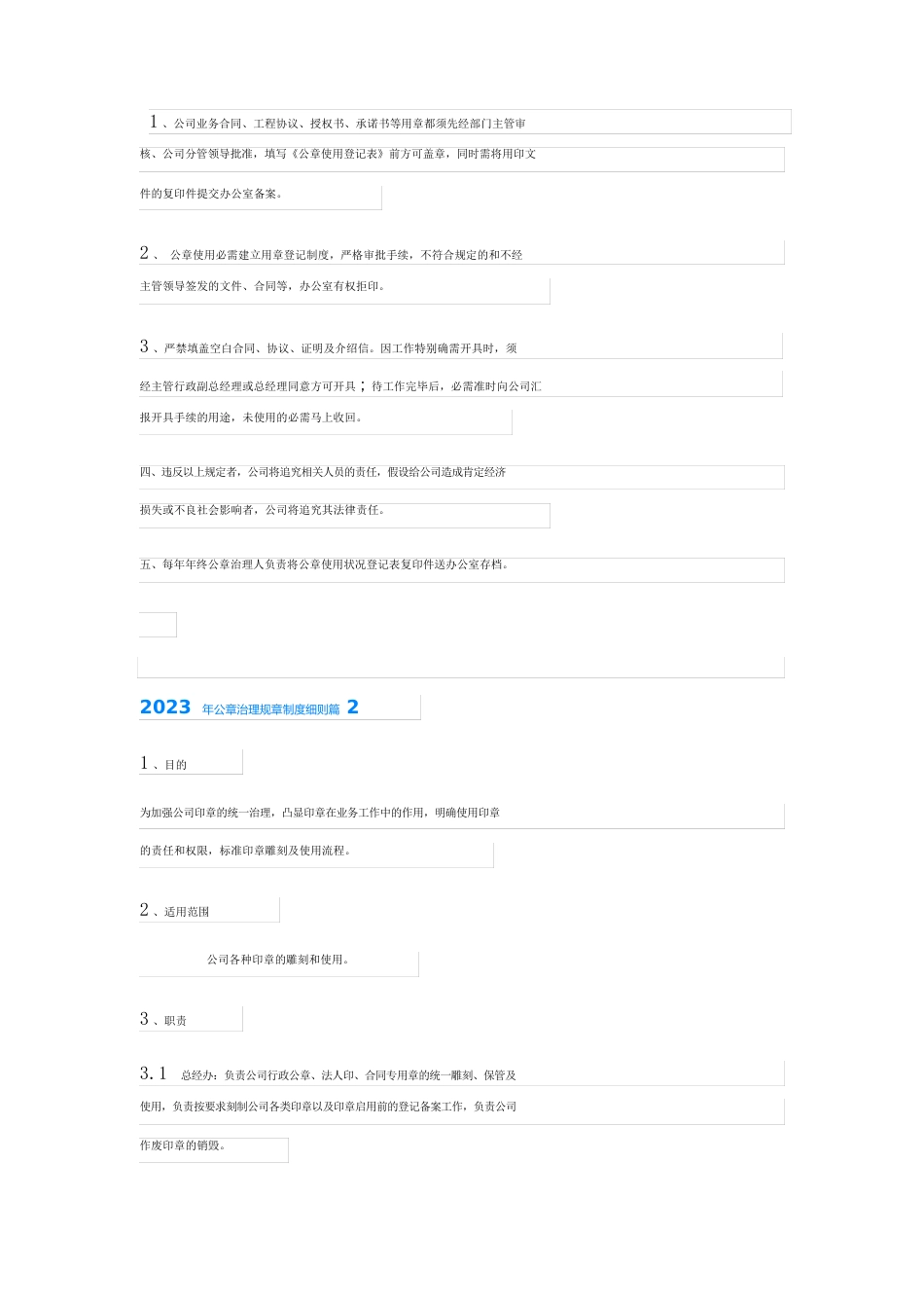 2023年公章管理规章制度细则_第3页