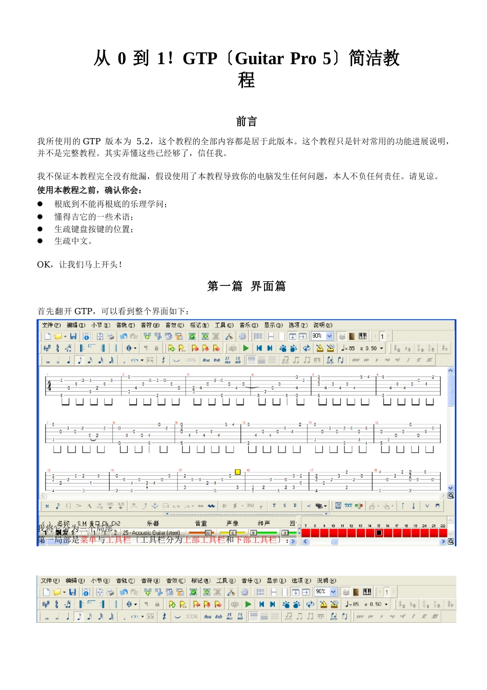 GuitarPro简单教程(图解)_第1页