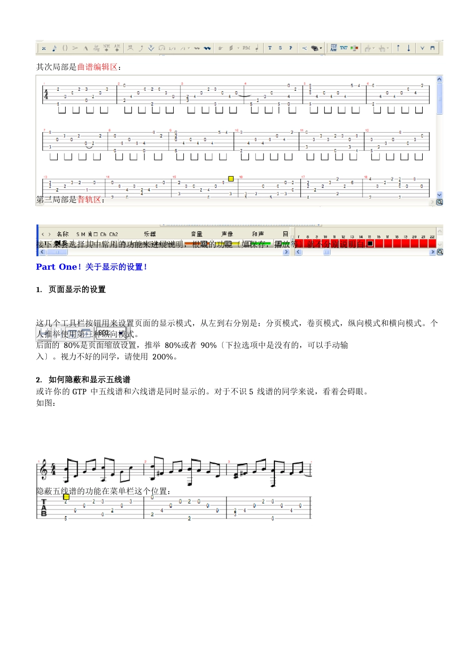 GuitarPro简单教程(图解)_第2页