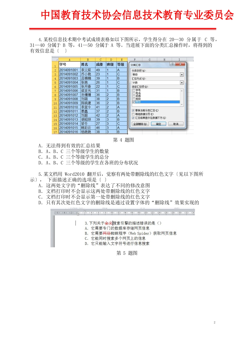 2023年全国小学信息技术基本功竞赛试卷2023年0401试题及答案剖析_第2页