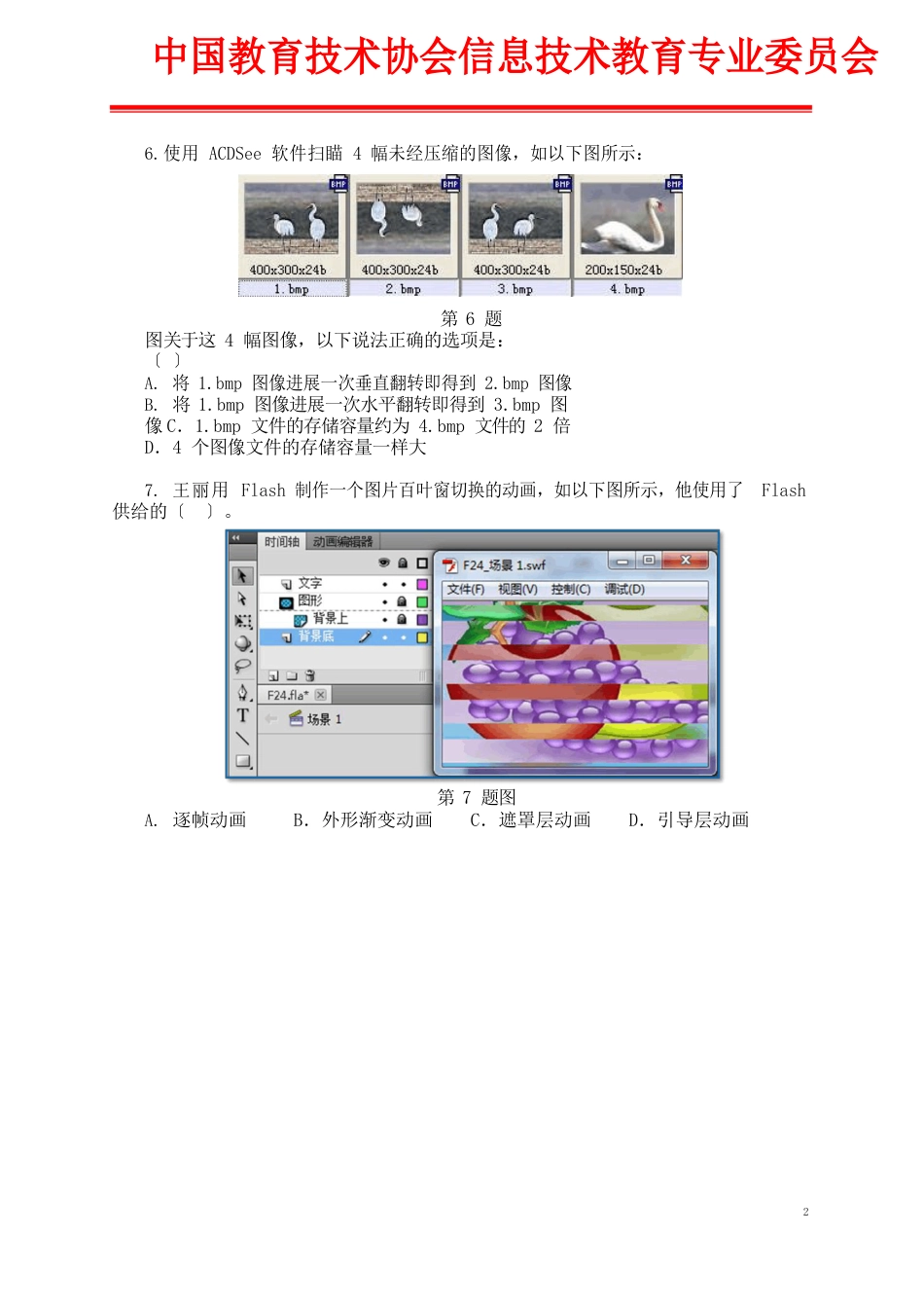 2023年全国小学信息技术基本功竞赛试卷2023年0401试题及答案剖析_第3页