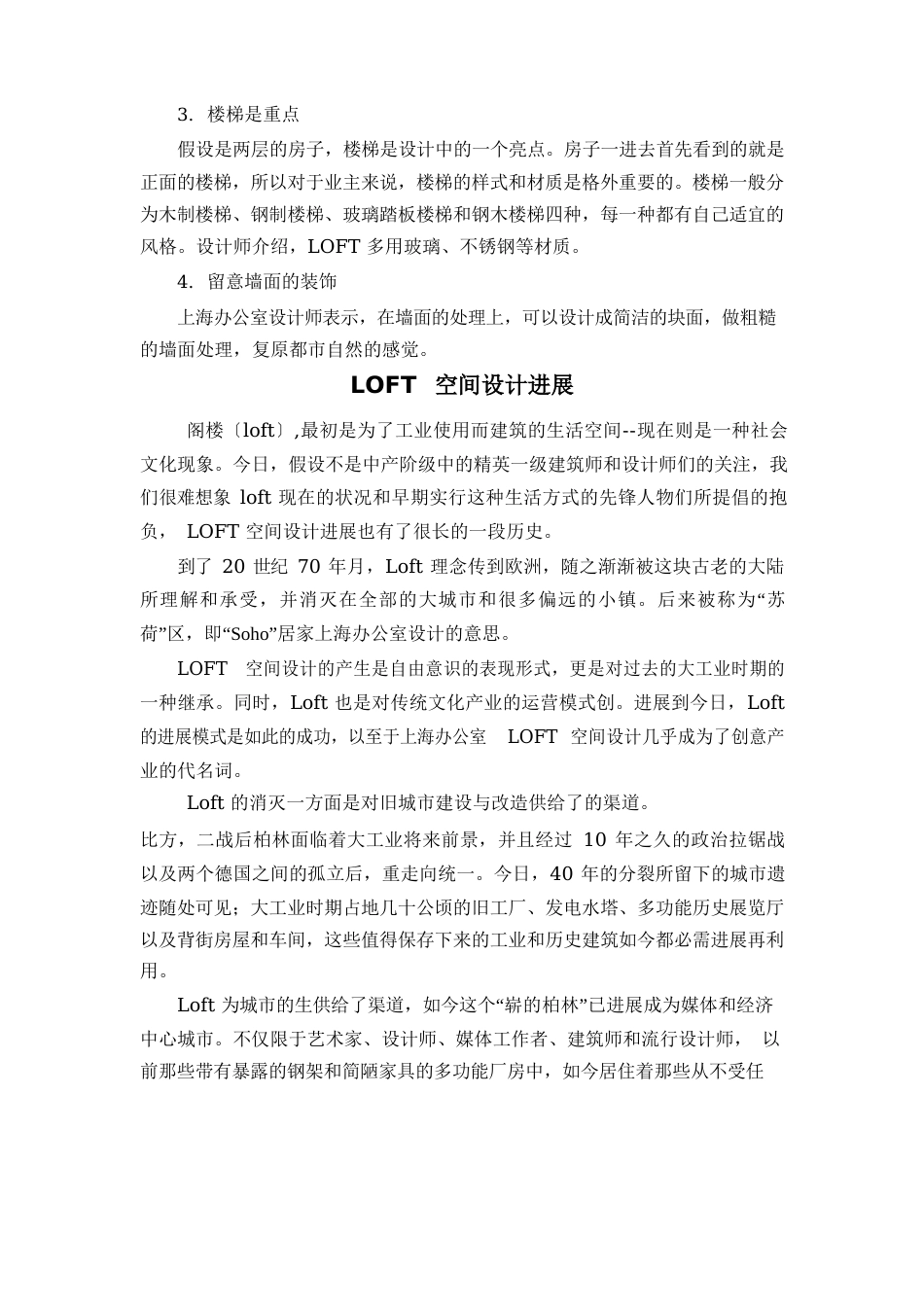 LOFT空间设计_第3页