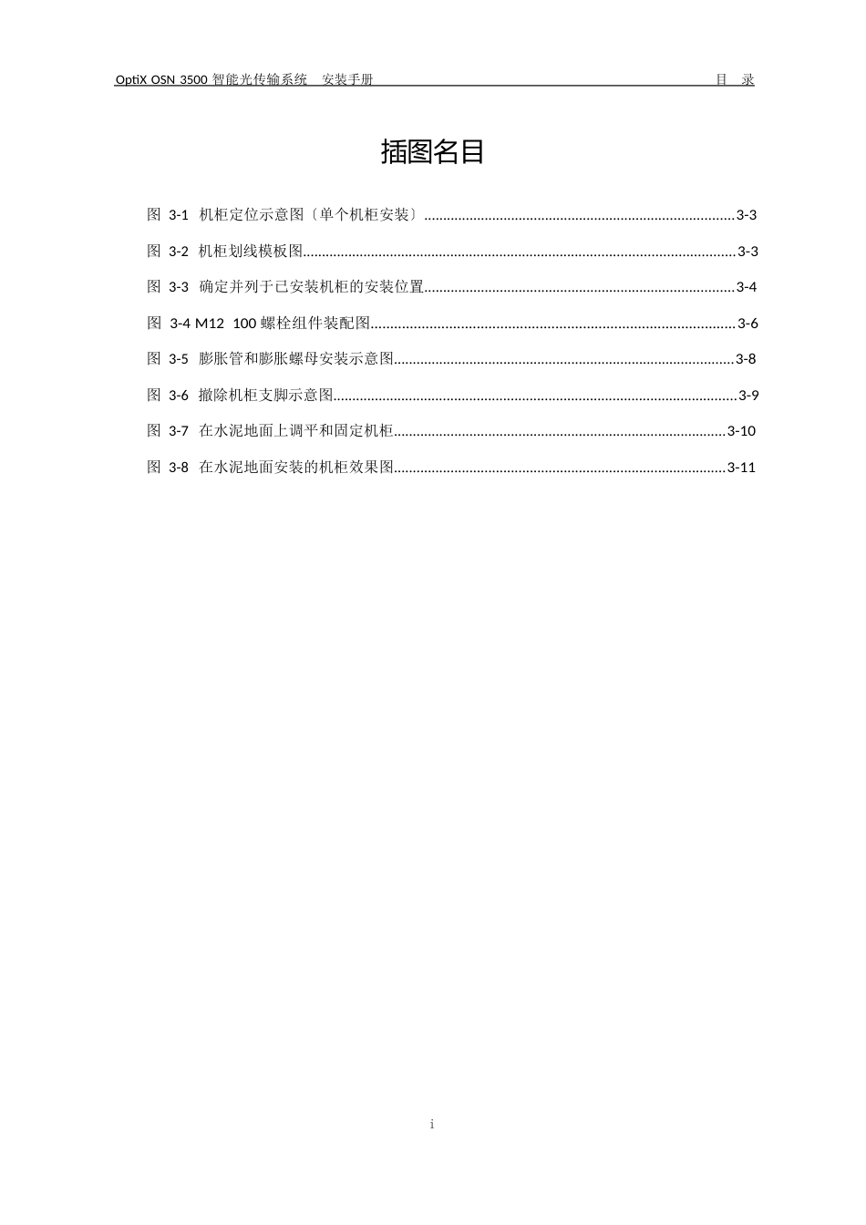 03-机柜在水泥地板上安装_第2页