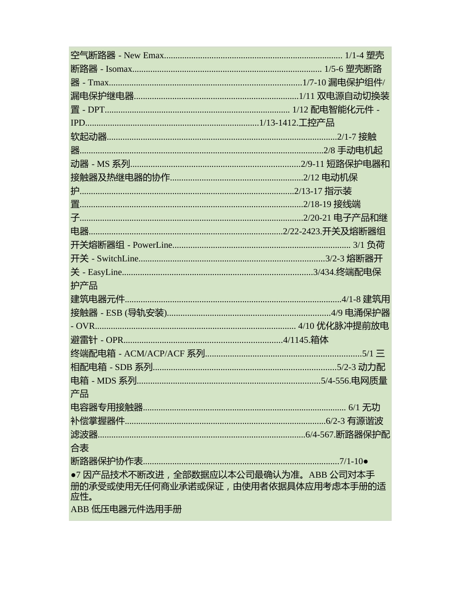 ABB低压电器元件选用手册_第3页