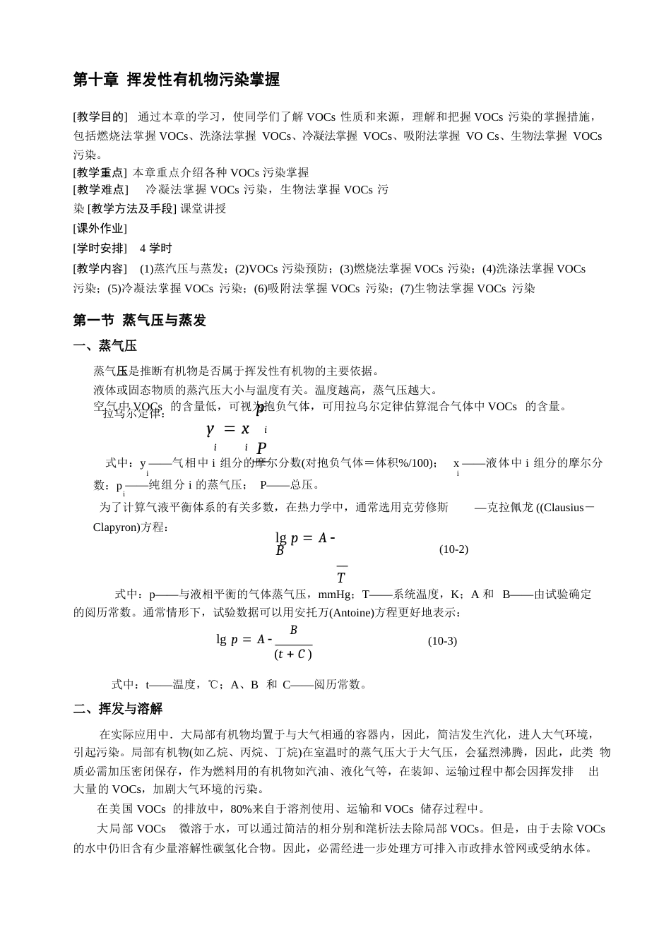 VOC污染控制_第1页