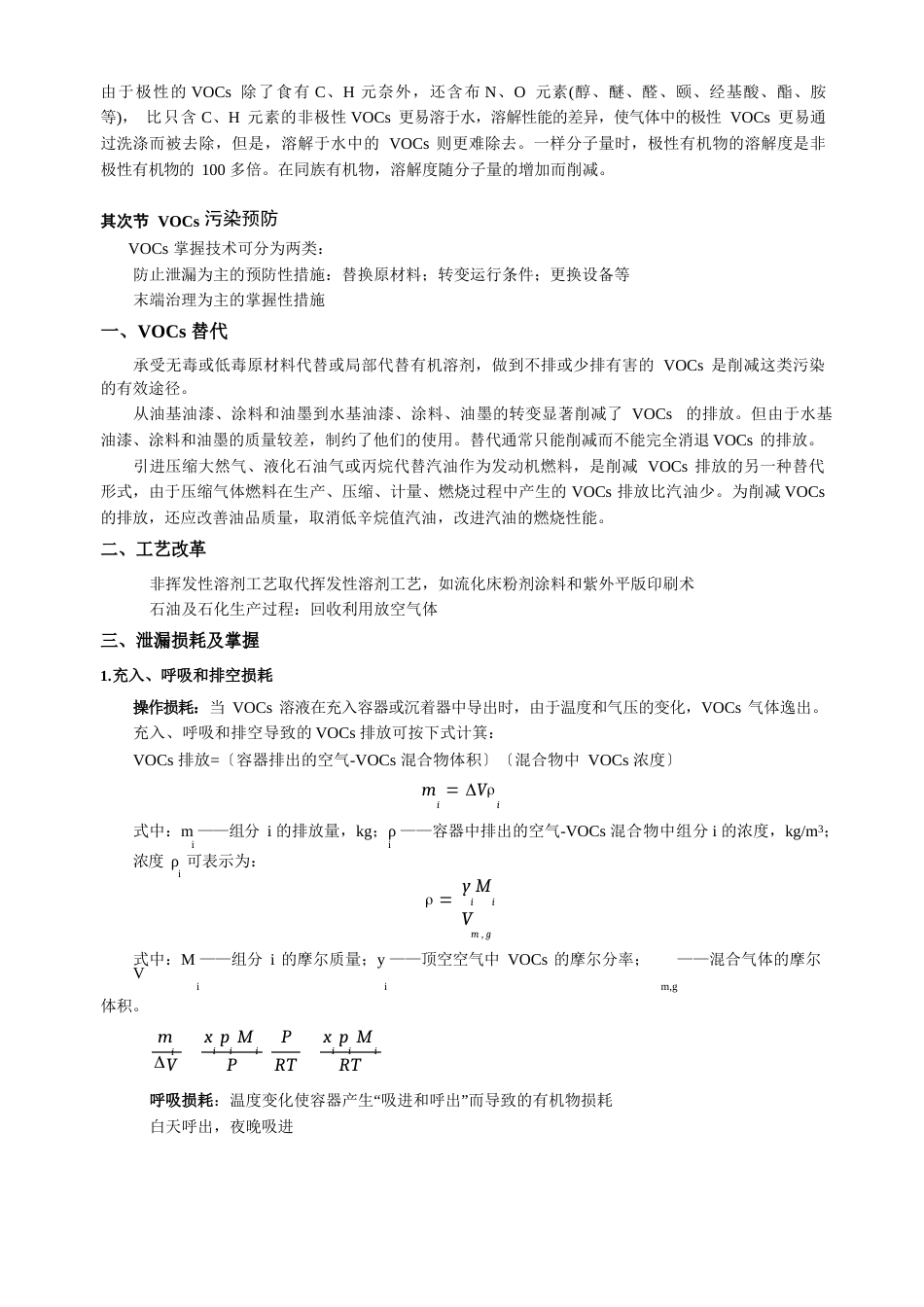 VOC污染控制_第2页