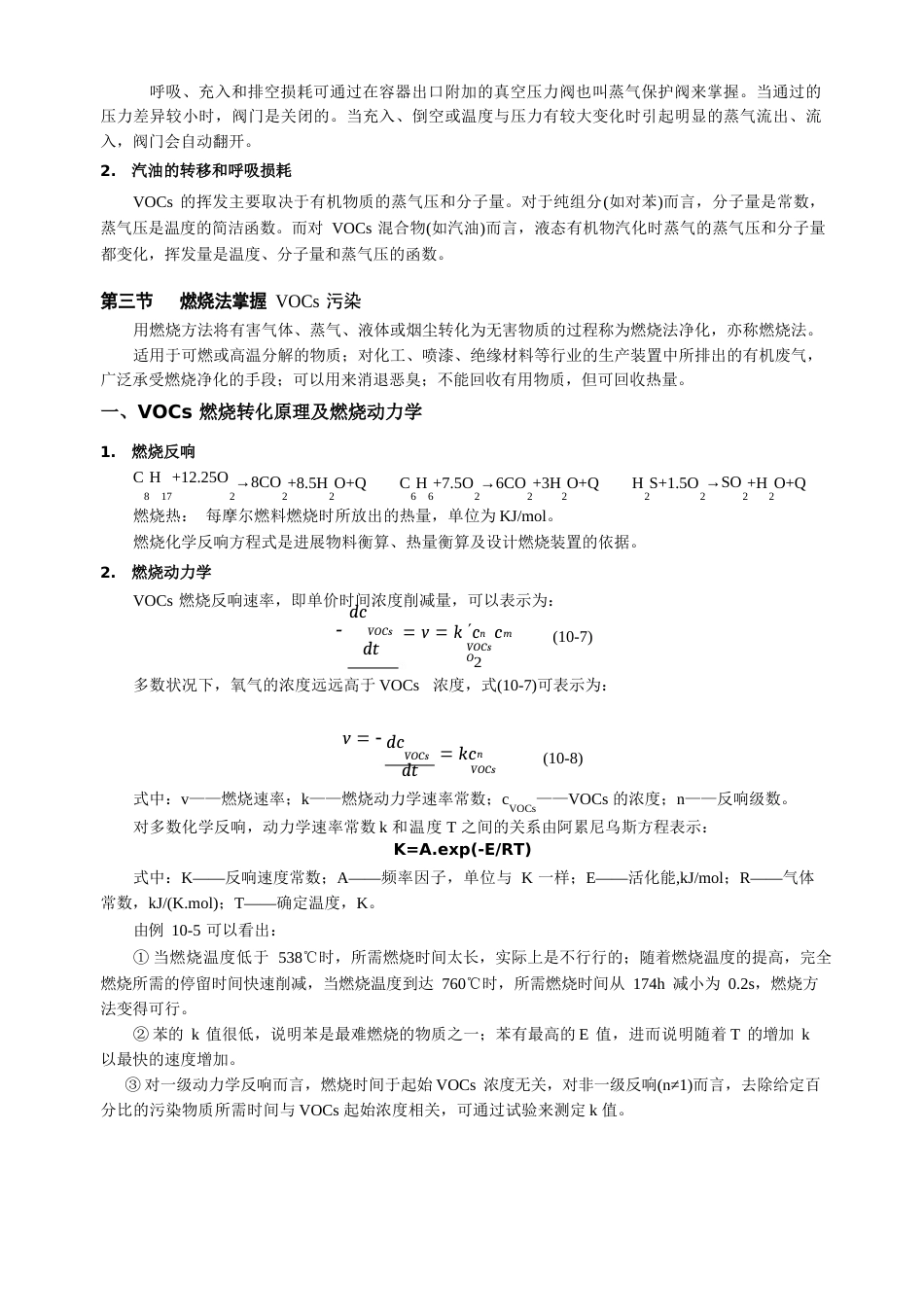 VOC污染控制_第3页