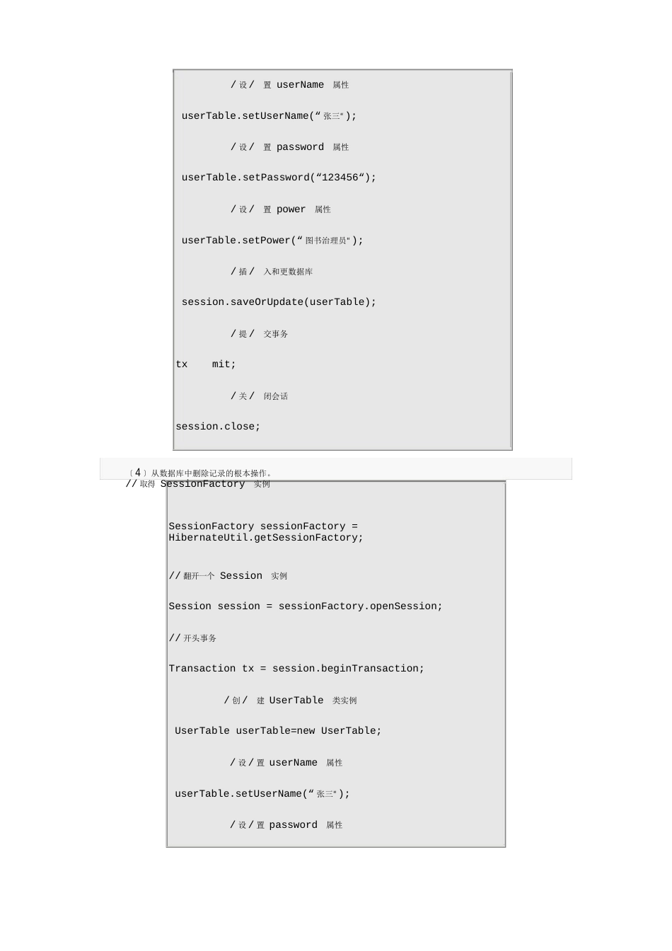 Hibernate操作数据库的方法_第3页