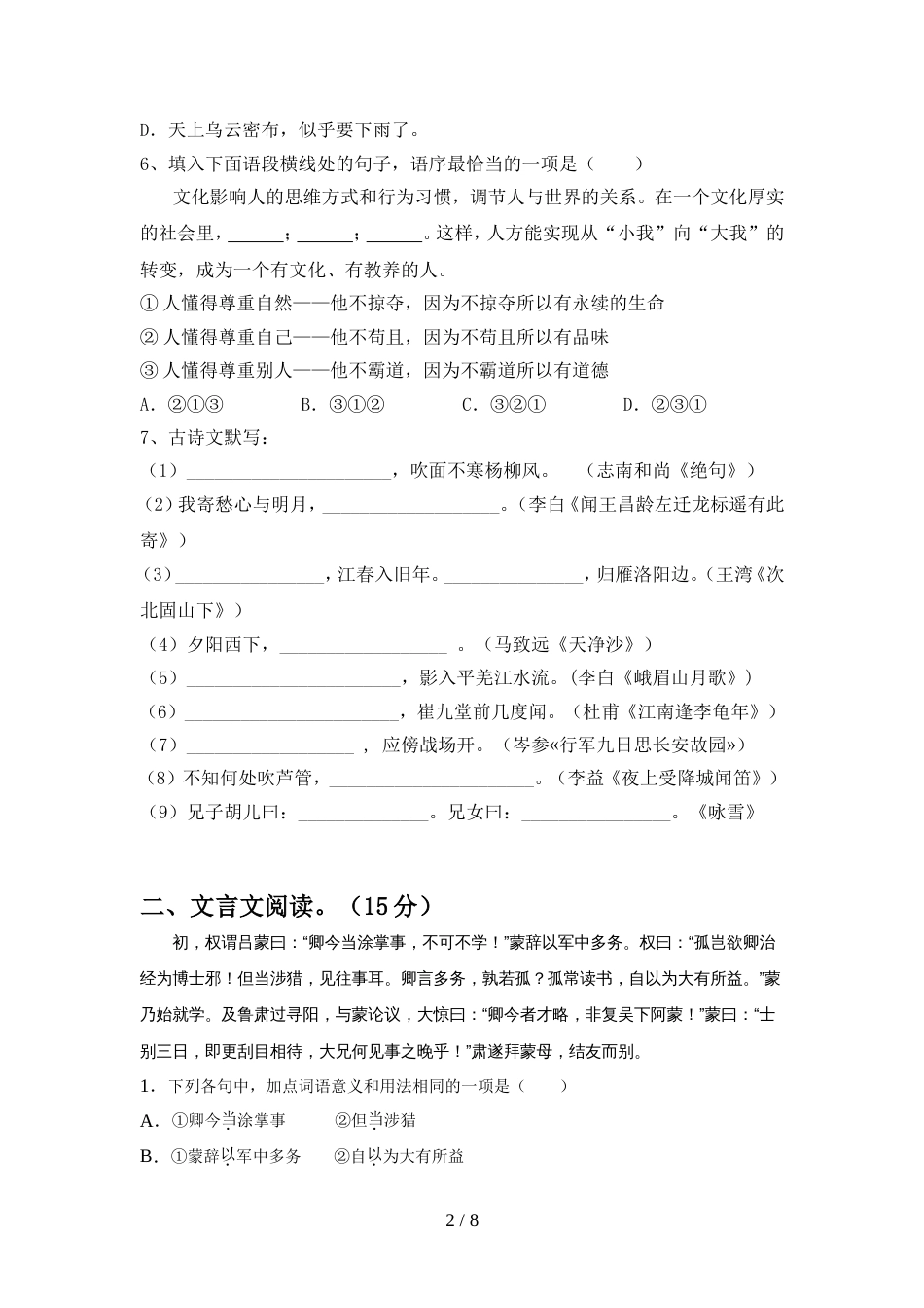 七年级语文上册期中考试及答案_第2页