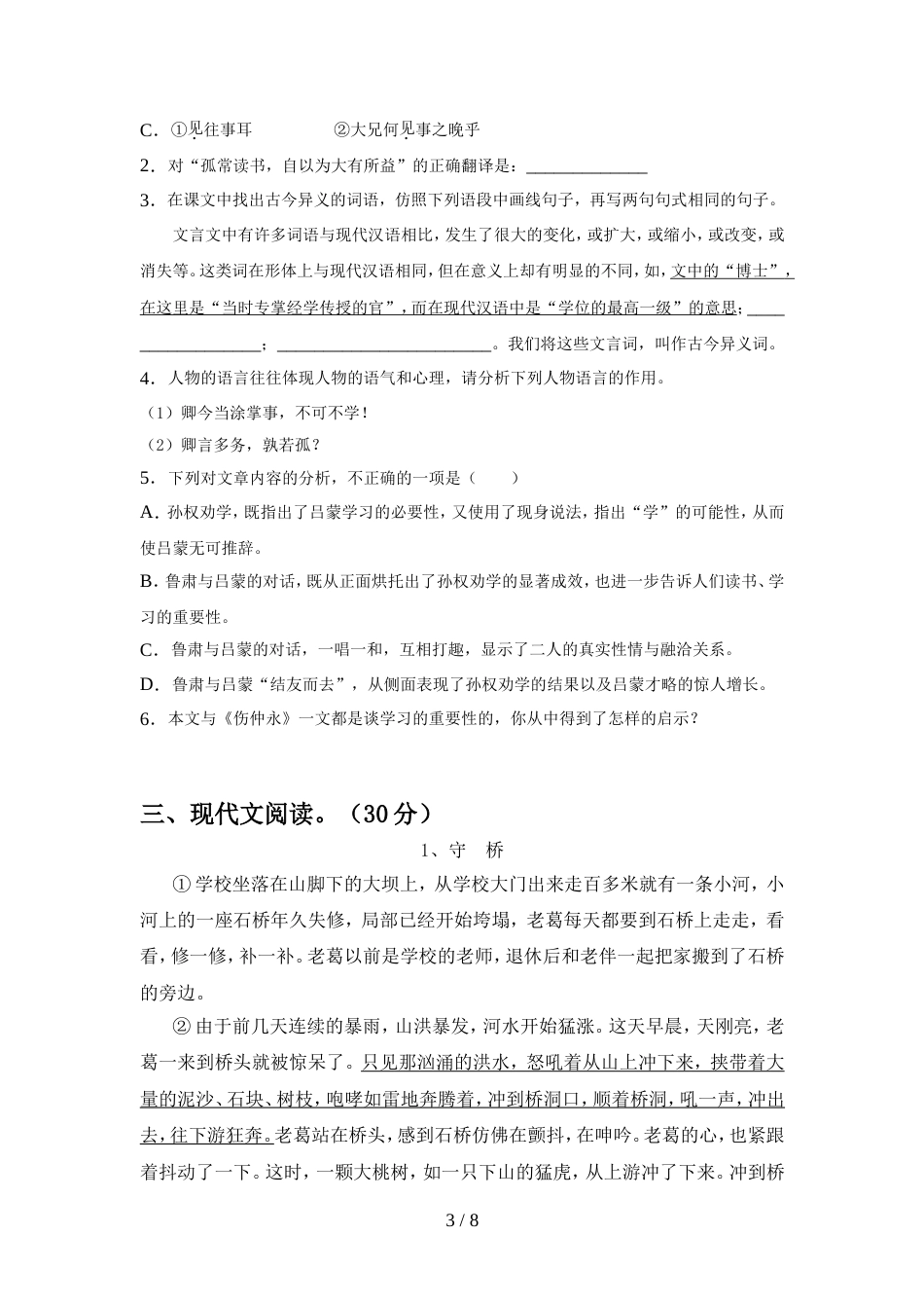 七年级语文上册期中考试及答案_第3页