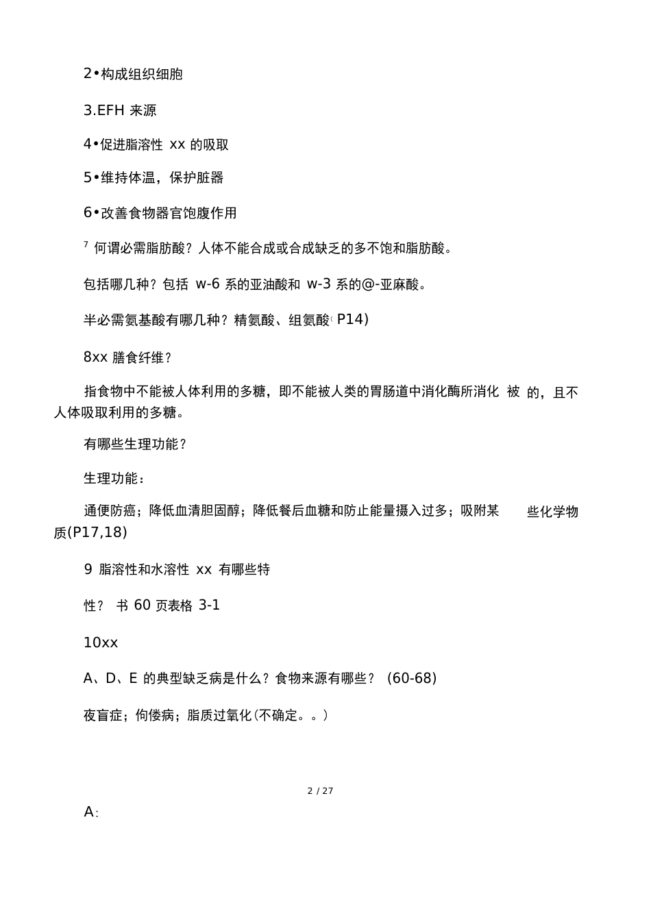 《医学营养学》重点知识点复习_第2页