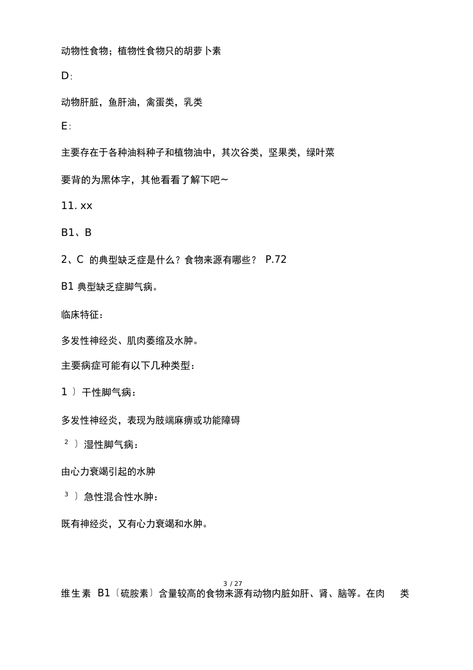 《医学营养学》重点知识点复习_第3页
