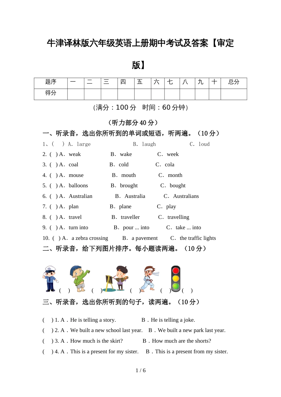 牛津译林版六年级英语上册期中考试及答案【审定版】_第1页