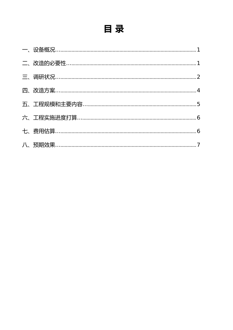 800MW机组汽动给水泵入口滤网改造方案2023年_第2页