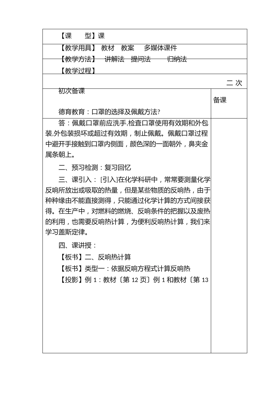 《化学反应热的计算》第二课时教学设计_第2页