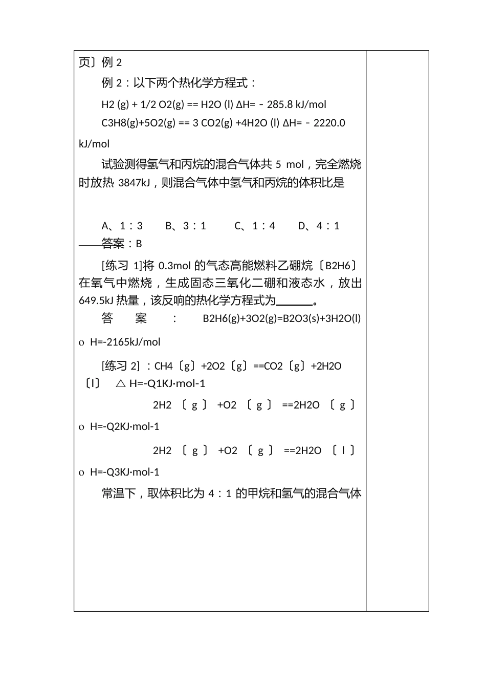 《化学反应热的计算》第二课时教学设计_第3页