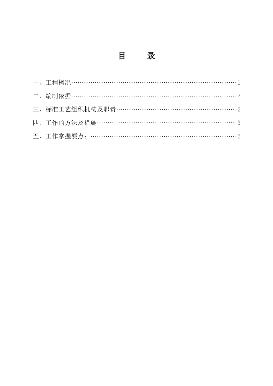 110kV线路单改双工程标准工艺实施细则_第3页