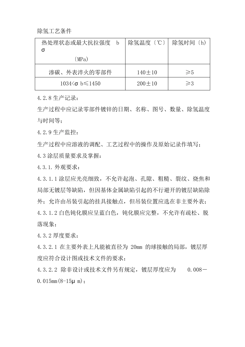 4镀锌工艺规程_第3页