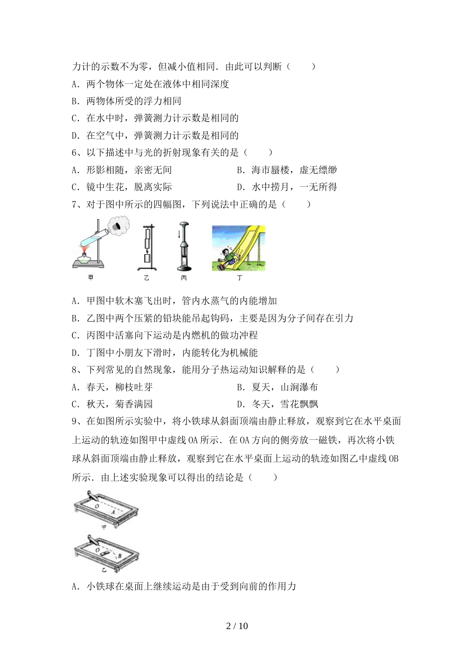 粤教版九年级物理上册期末试卷(新版)_第2页