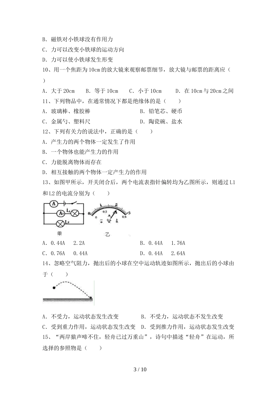 粤教版九年级物理上册期末试卷(新版)_第3页