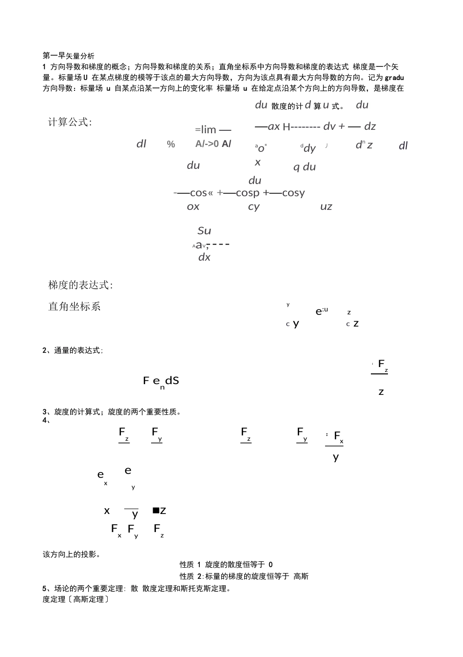 10电磁场与电磁波复习纲要要点_第1页