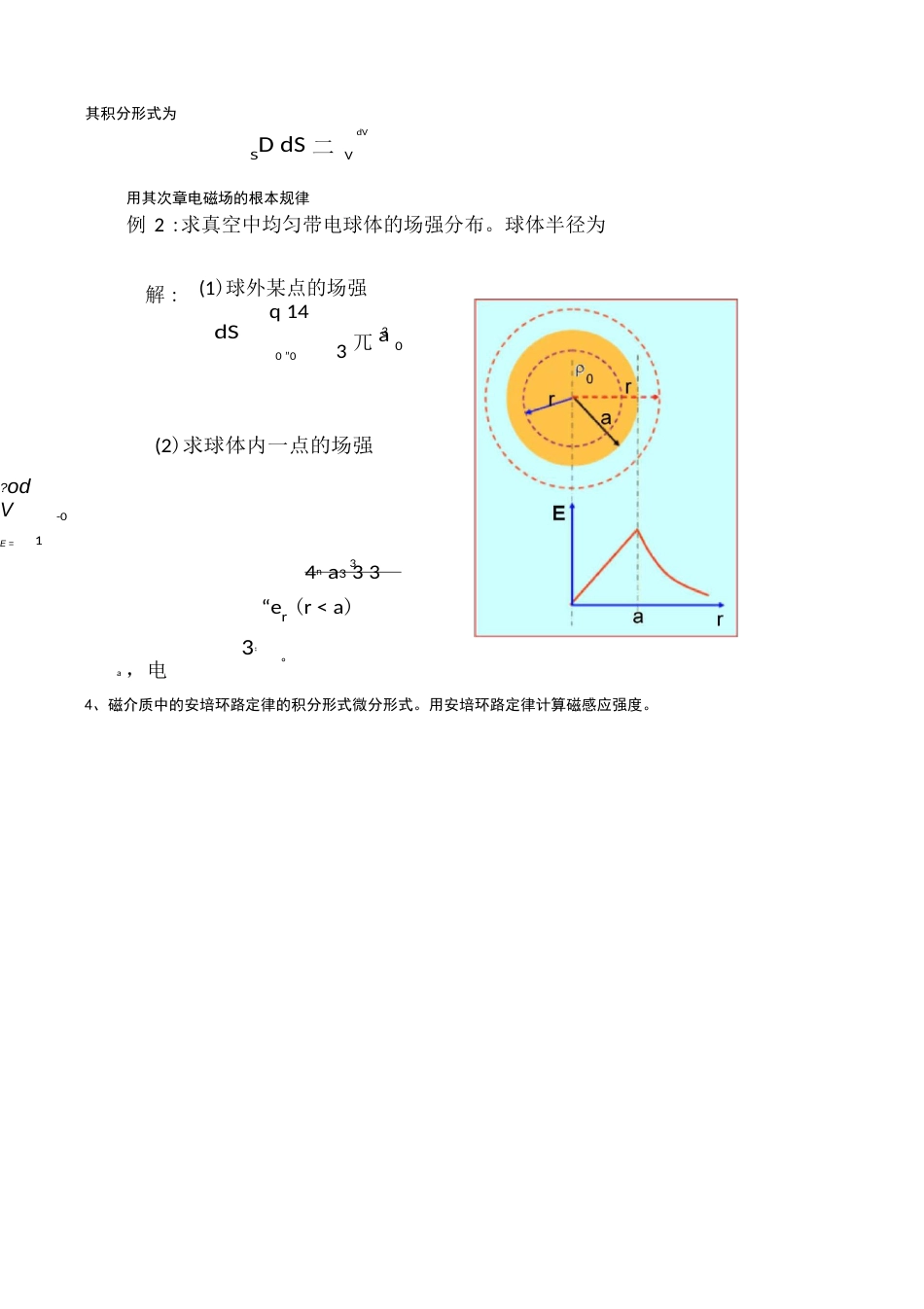 10电磁场与电磁波复习纲要要点_第3页