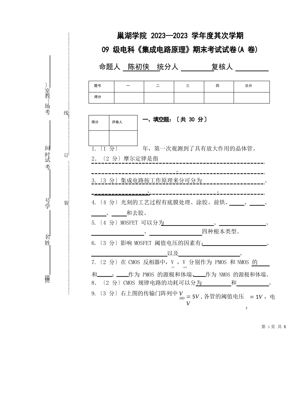 09电科《集成电路设计原理》试卷+答案(A卷)_第1页