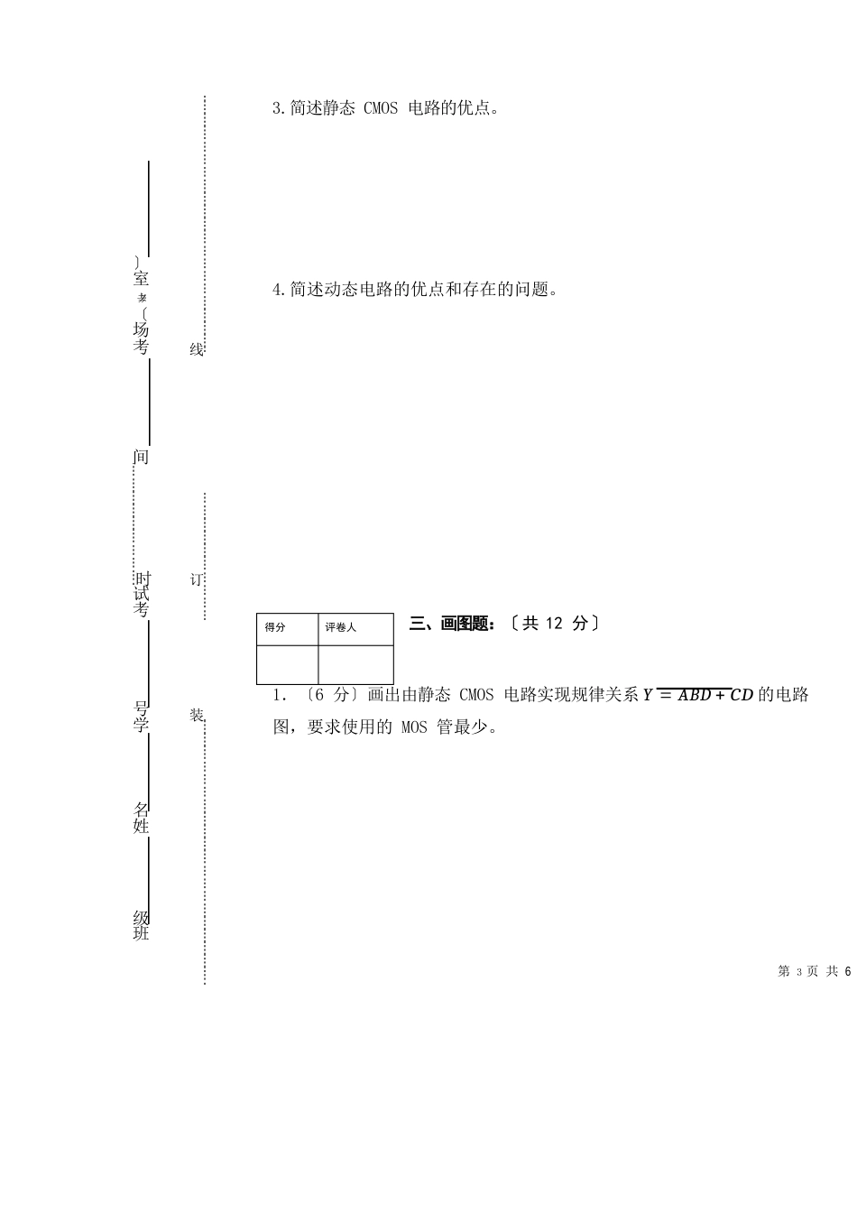 09电科《集成电路设计原理》试卷+答案(A卷)_第2页