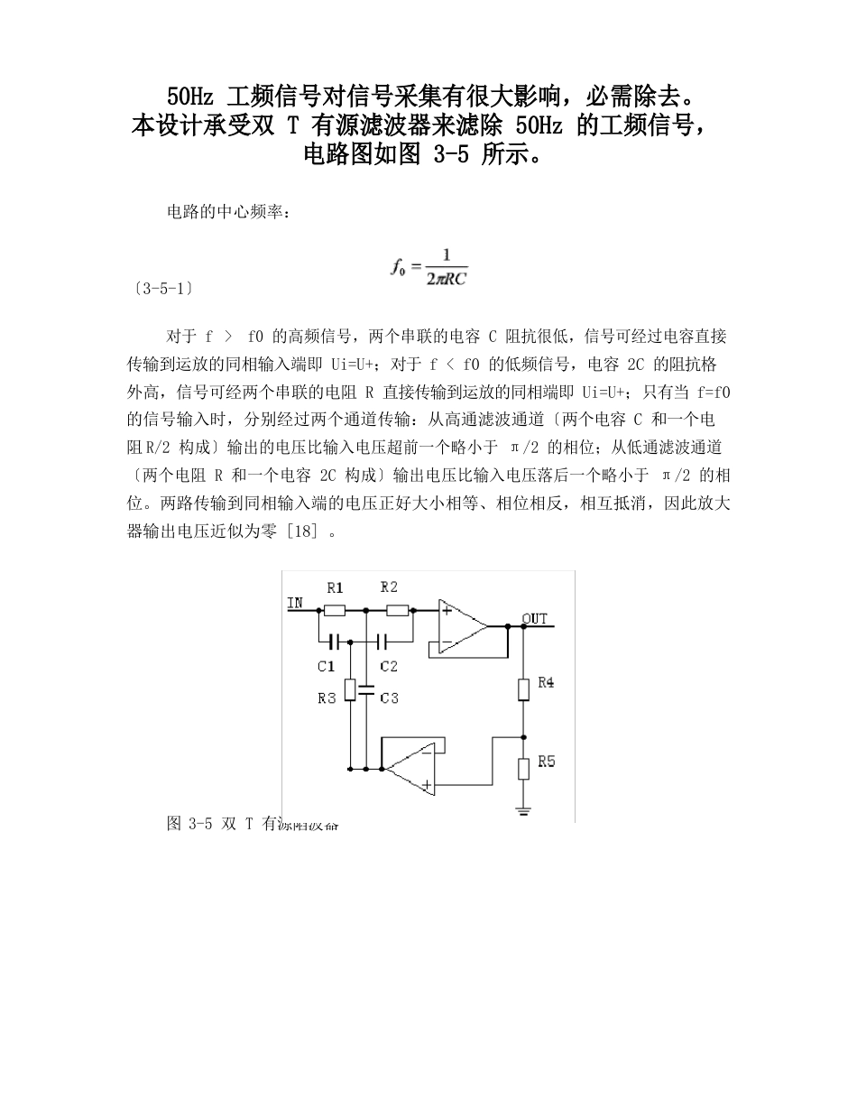 50hz滤波器,有参数和公式说明_第1页