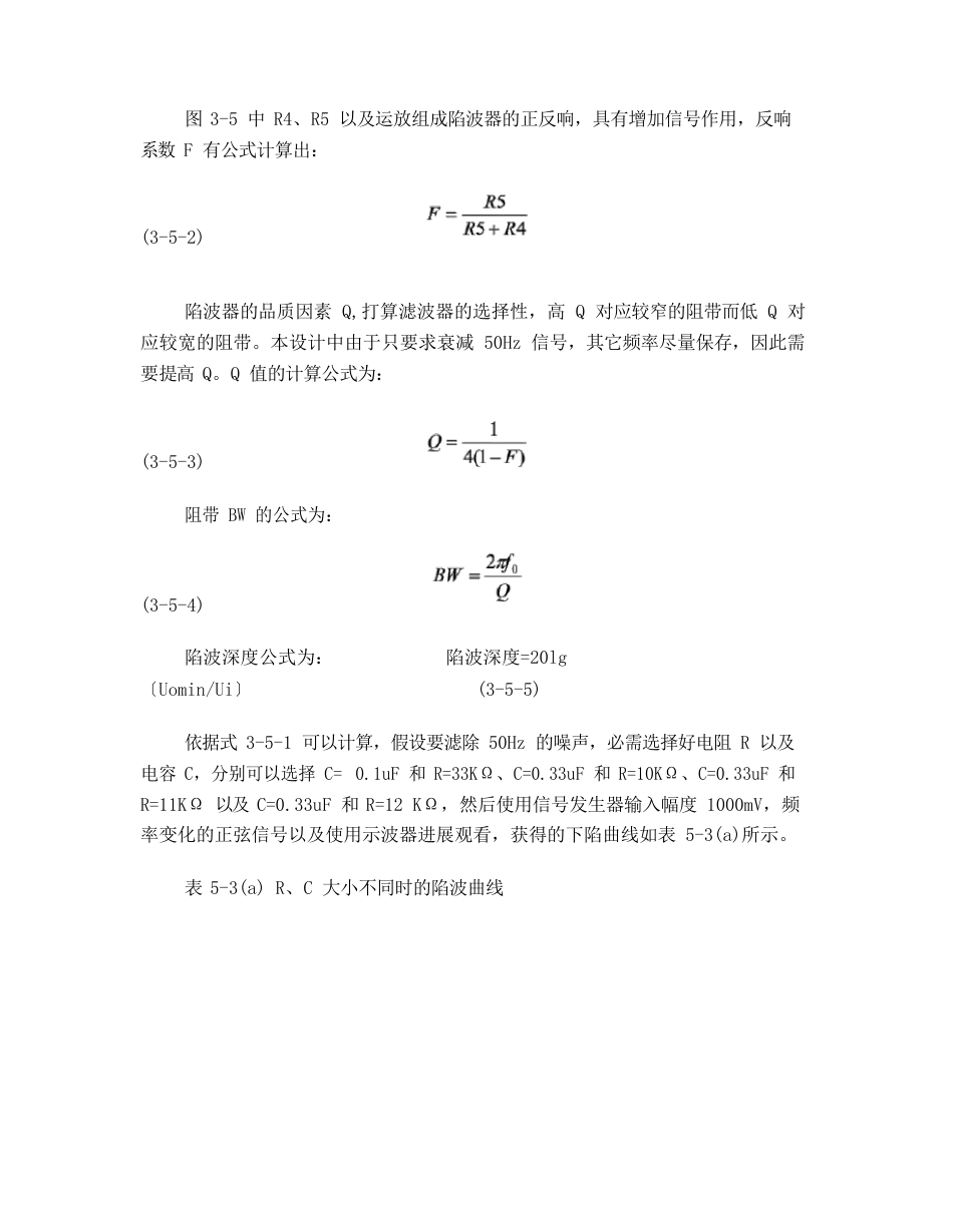 50hz滤波器,有参数和公式说明_第2页