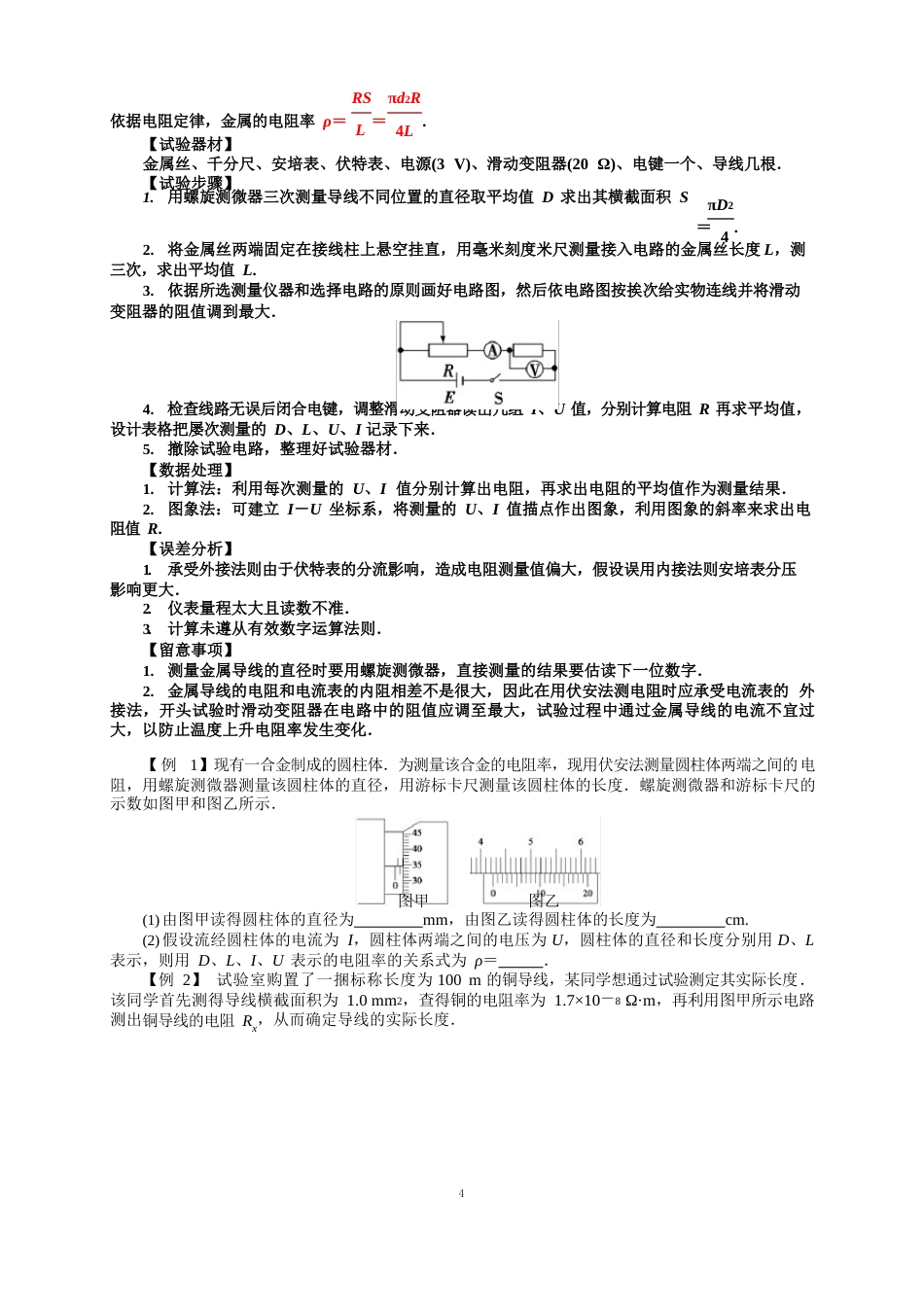 113实验：导体电阻率的测量(人教版新教材)高中物理必修三【知识点+练习】_第2页