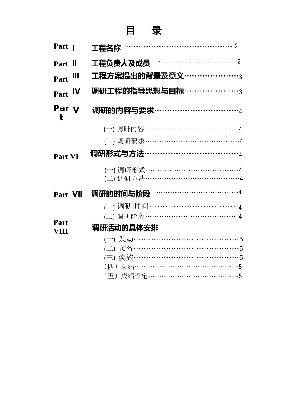 “绿色消费”调研项目策划书_第2页