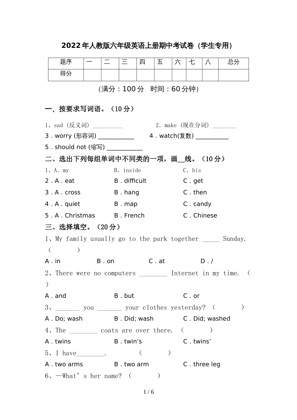 2022年人教版六年级英语上册期中考试卷(学生专用)_第1页