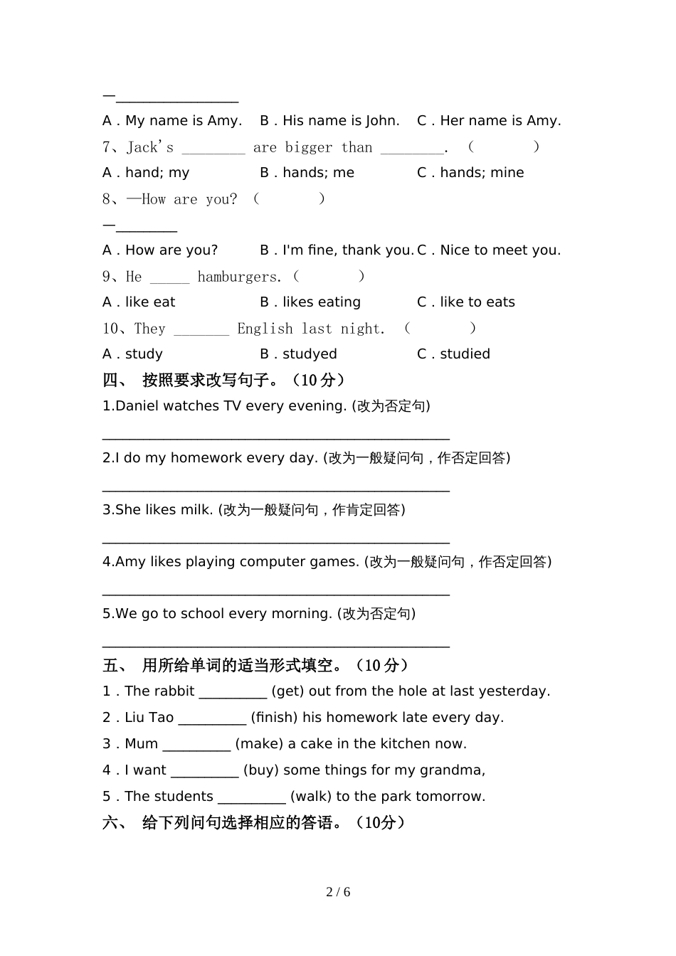 2022年人教版六年级英语上册期中考试卷(学生专用)_第2页