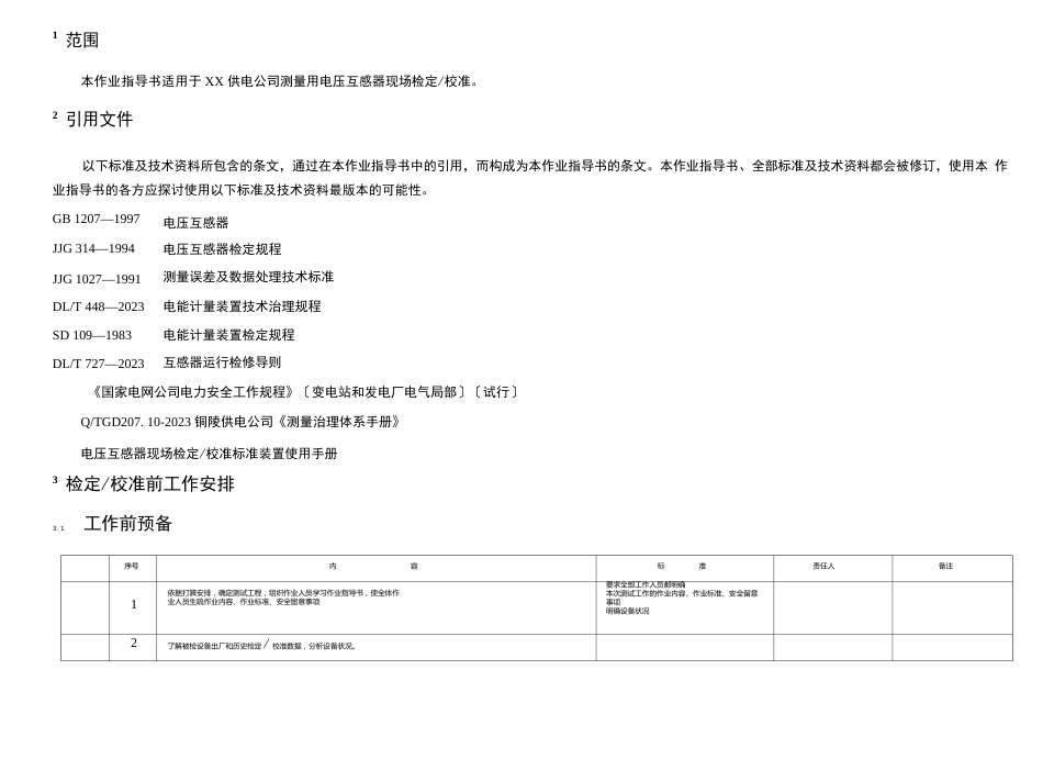 35kV电压互感器现场检定、校准作业指导书_第2页