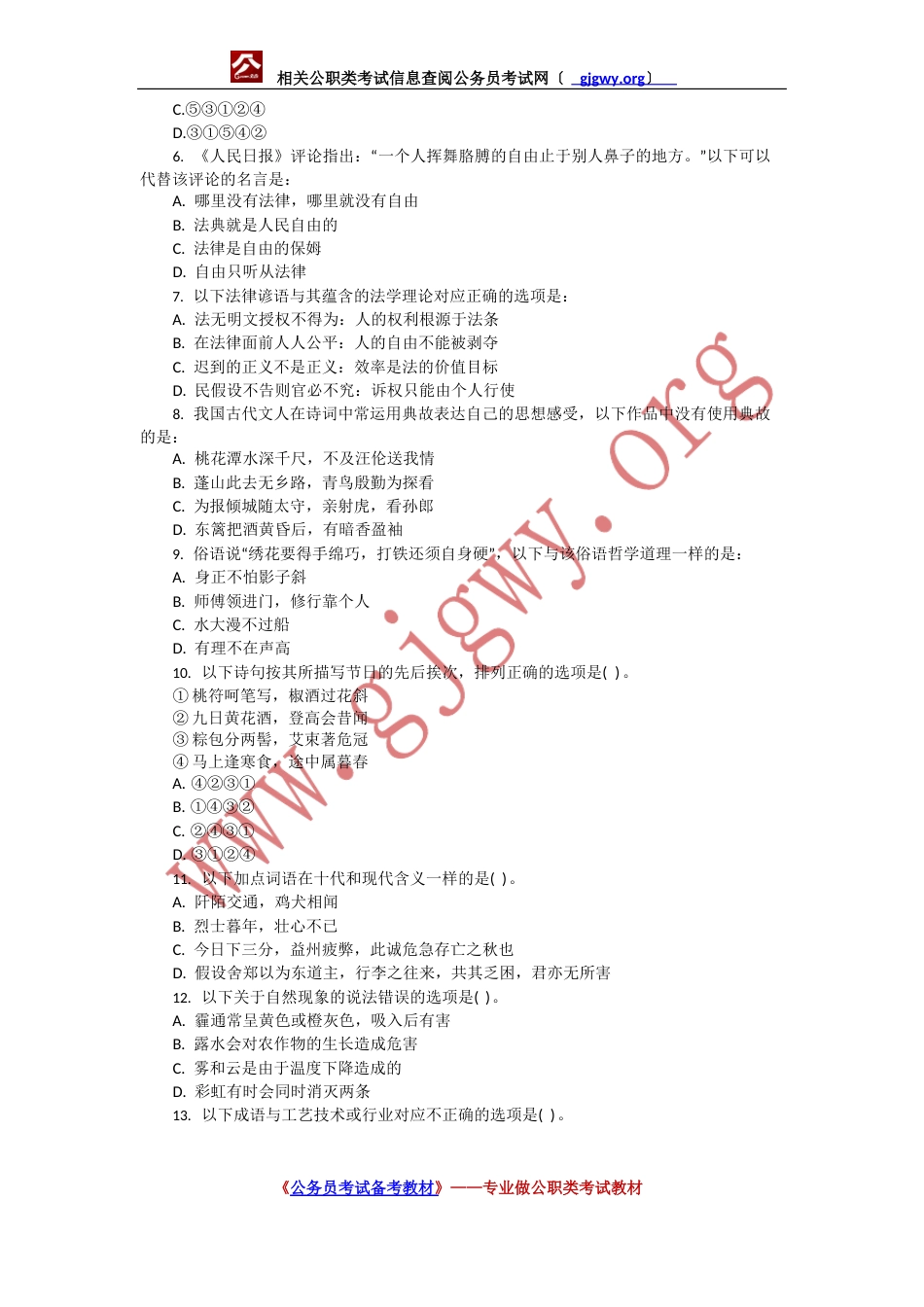 2023年国家公务员考试行测真题_第2页